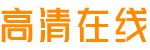 天津雙高興辰人力資源有限公司